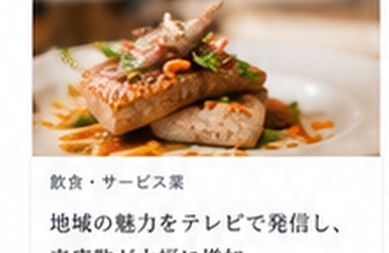 飲食・食品PR